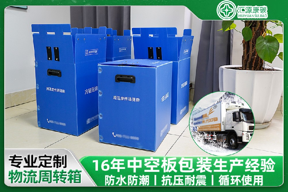 冷鏈中空板箱 可下冷庫(kù) 醫(yī)藥可用